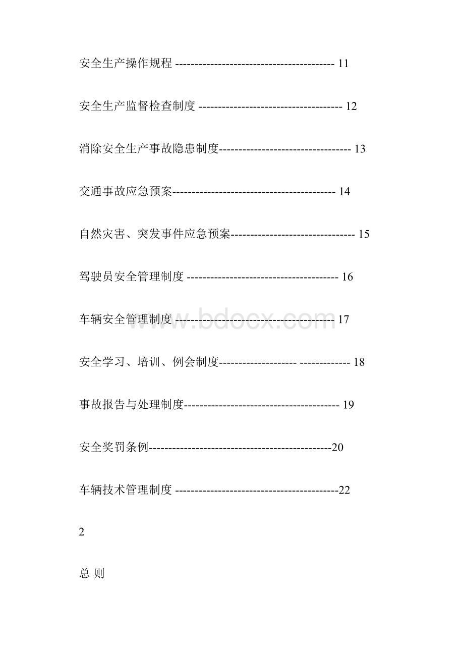 道路货物运输经营许可证申请材料.docx_第2页