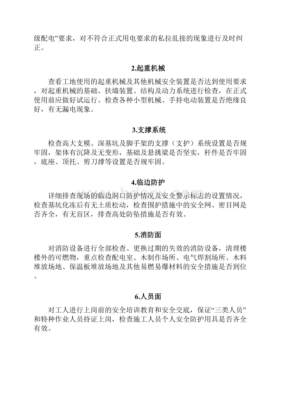 重大隐患治理方案.docx_第2页