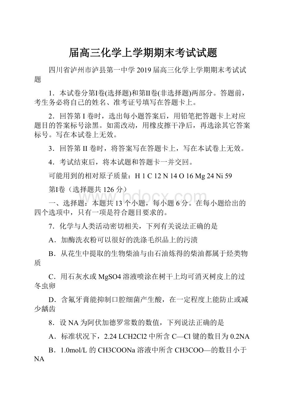 届高三化学上学期期末考试试题.docx_第1页