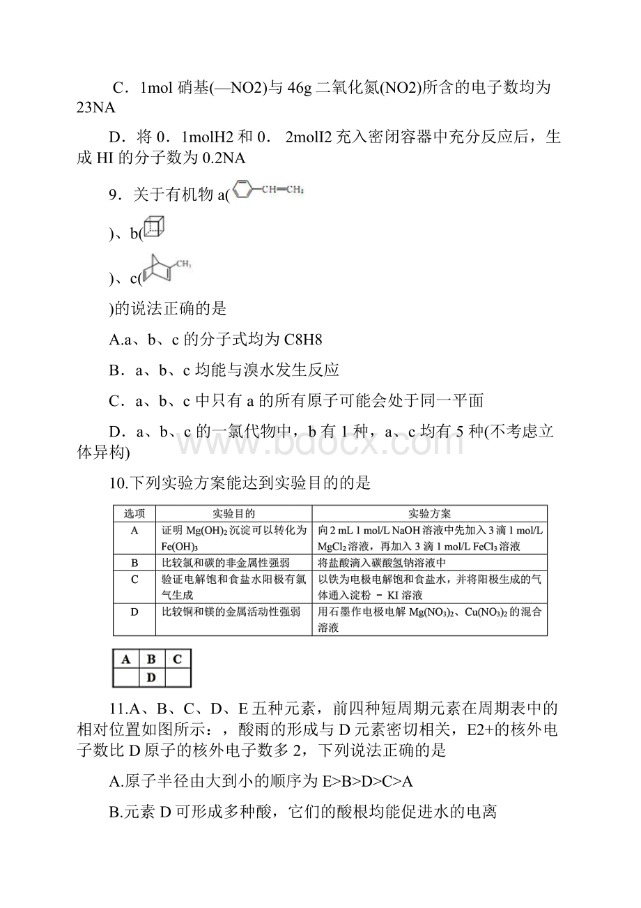 届高三化学上学期期末考试试题.docx_第2页