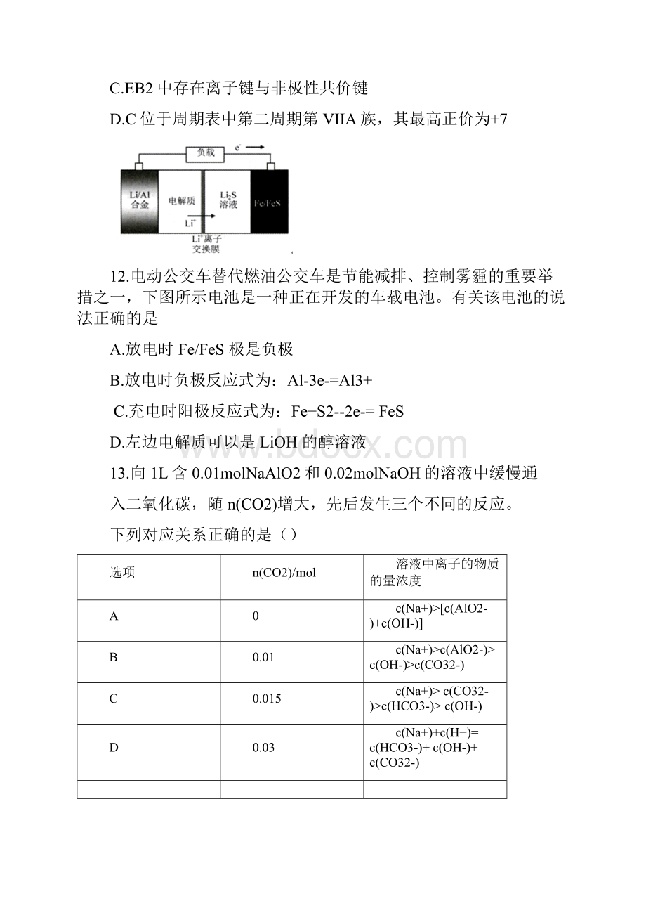 届高三化学上学期期末考试试题.docx_第3页