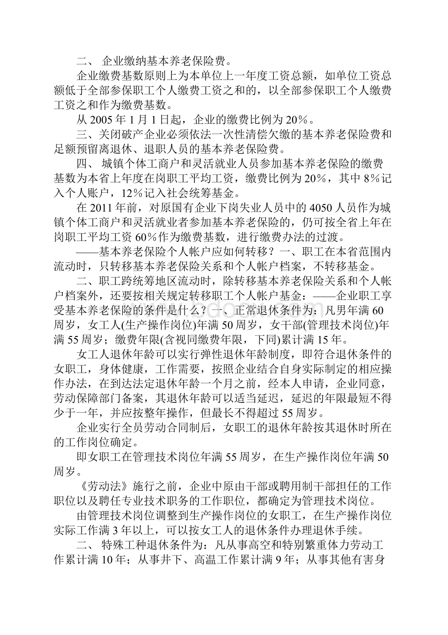 养老金补交的新政策.docx_第3页