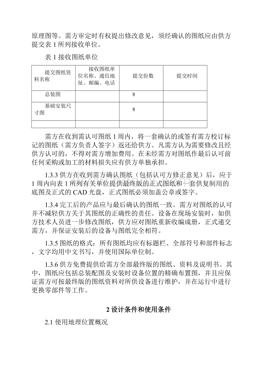 压滤机技术规范书.docx_第3页