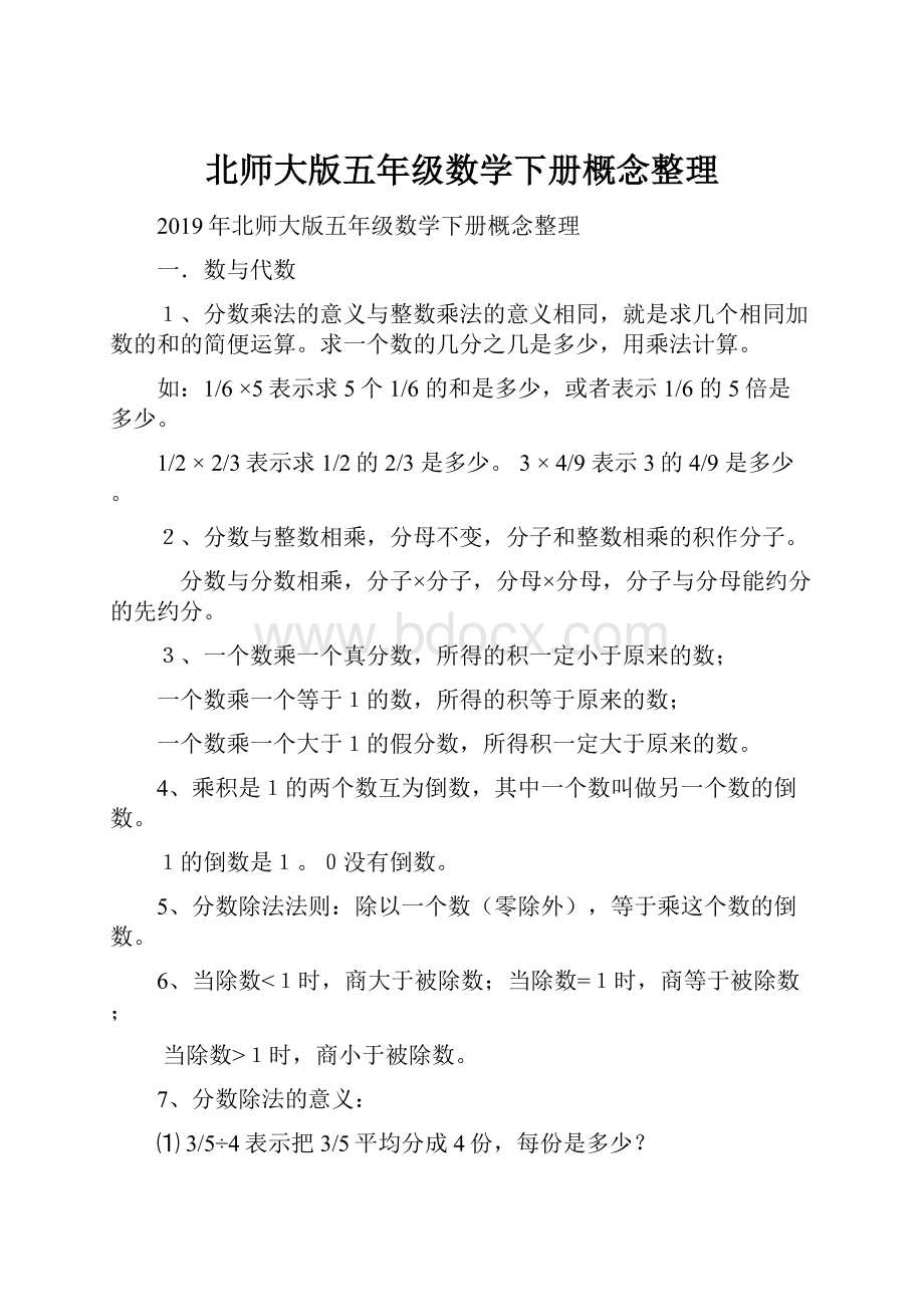 北师大版五年级数学下册概念整理.docx_第1页