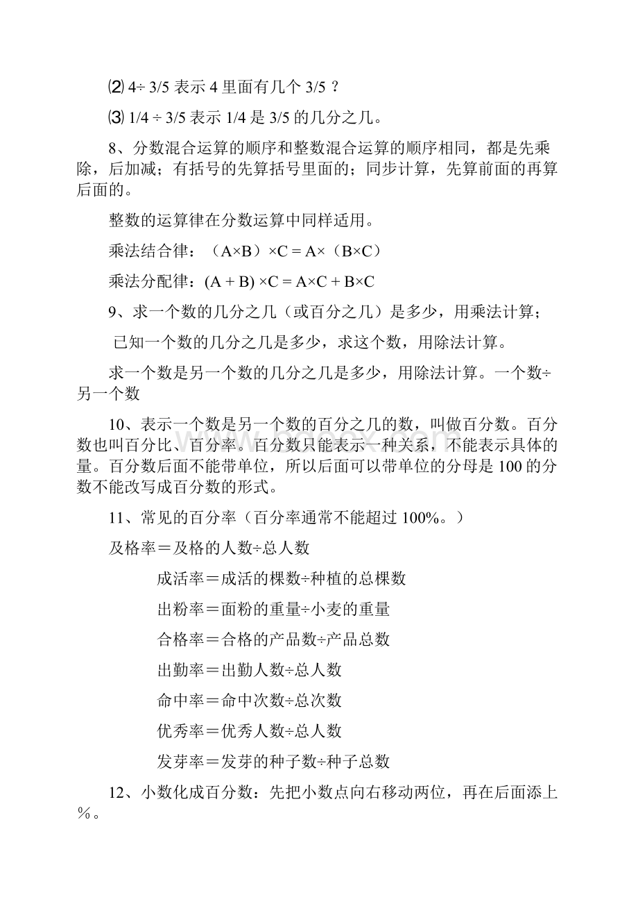 北师大版五年级数学下册概念整理.docx_第2页