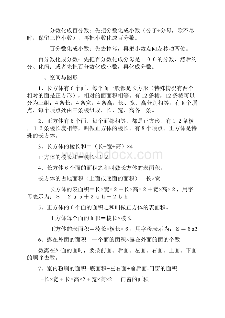 北师大版五年级数学下册概念整理.docx_第3页