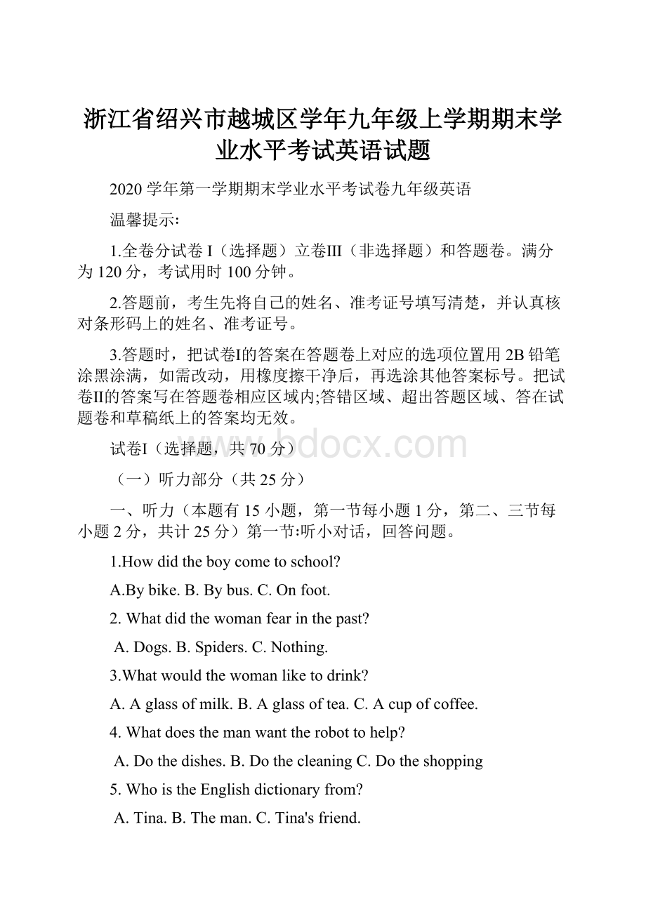 浙江省绍兴市越城区学年九年级上学期期末学业水平考试英语试题.docx