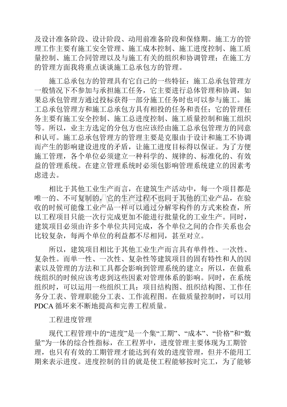 我对工程项目管理的理解.docx_第2页