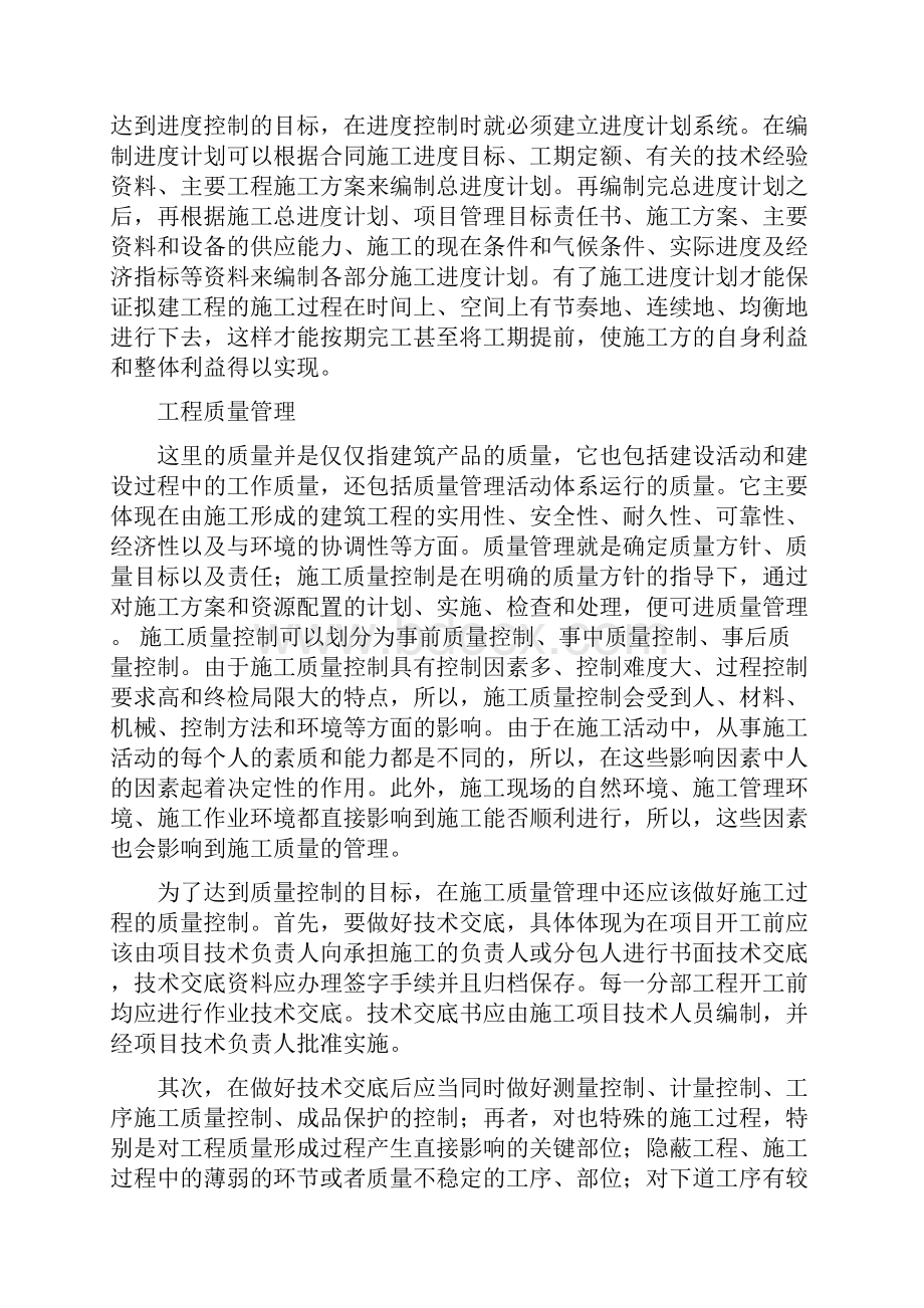 我对工程项目管理的理解.docx_第3页