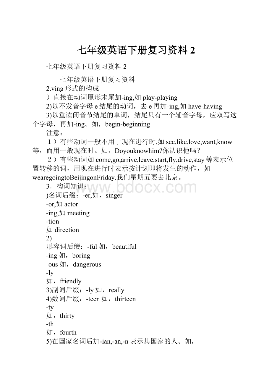 七年级英语下册复习资料2.docx_第1页