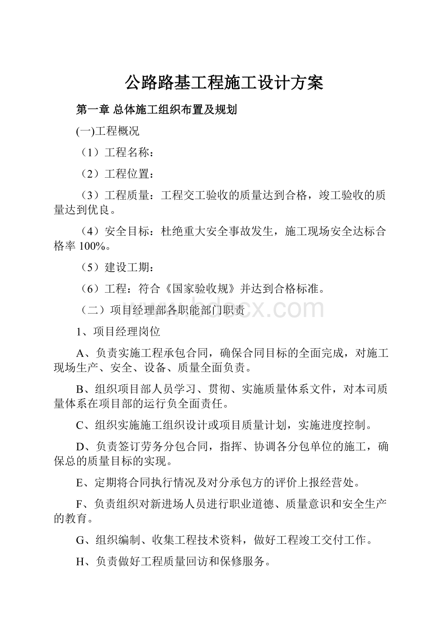 公路路基工程施工设计方案.docx_第1页