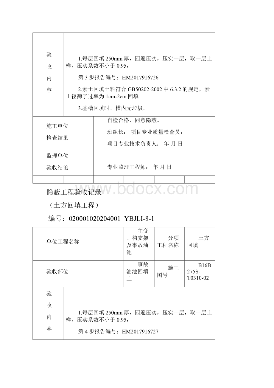 02土方回填隐蔽验收记录.docx_第3页