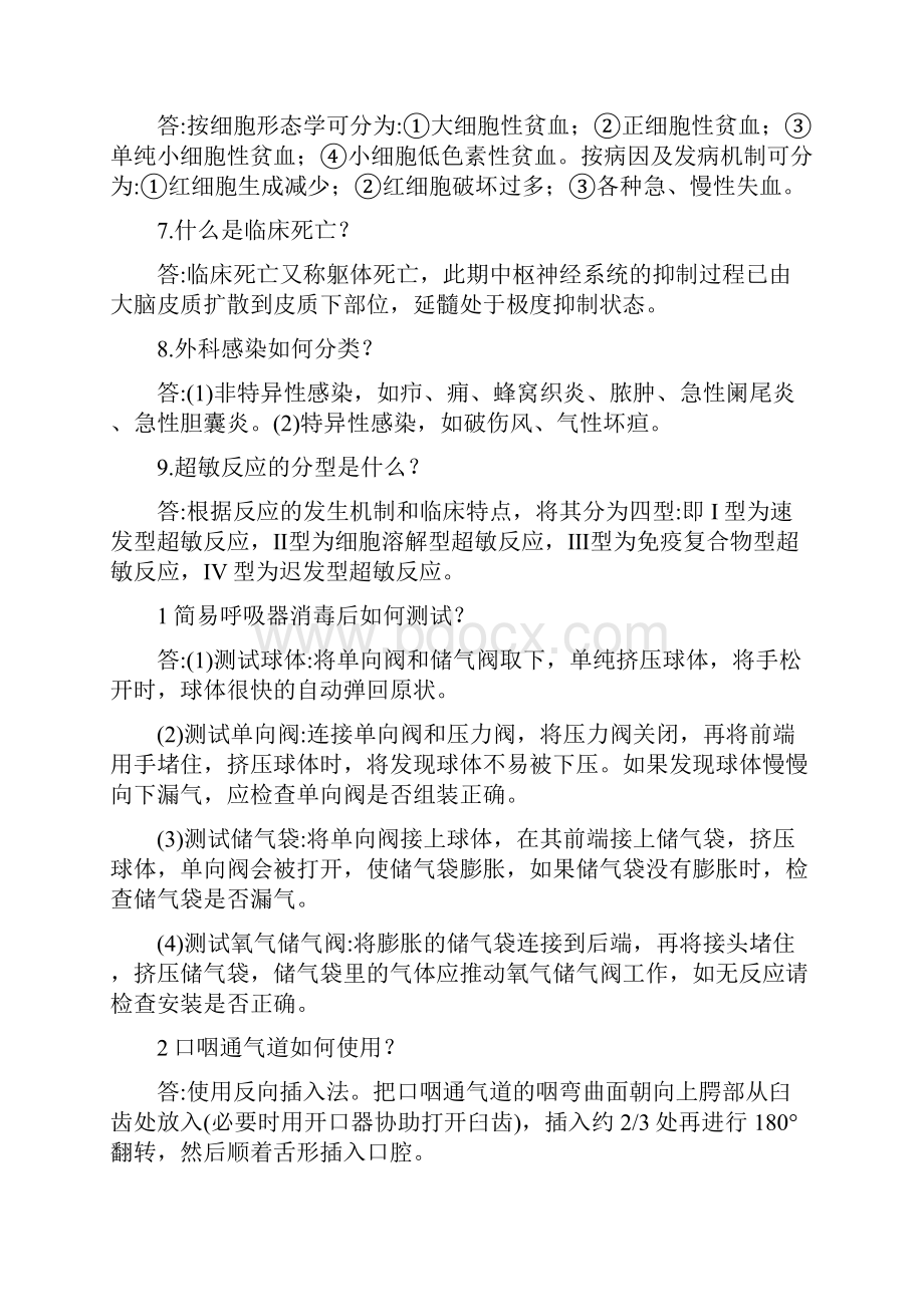 护理三基考试问答题集.docx_第2页