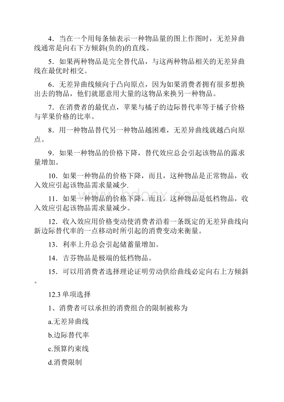 微观经济学习题第12.docx_第2页