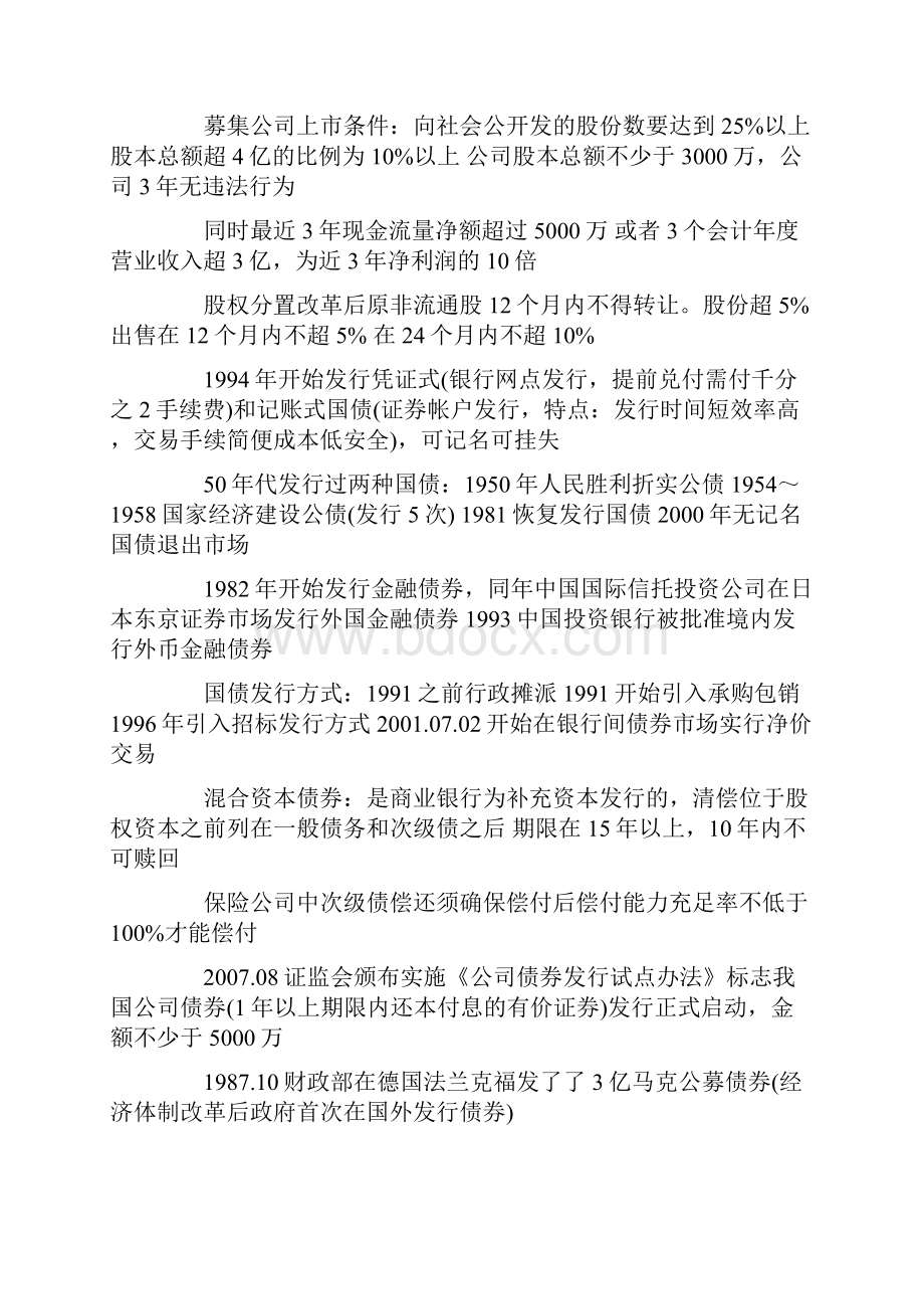 证券从业资格考试证券基础知识考点doc.docx_第2页