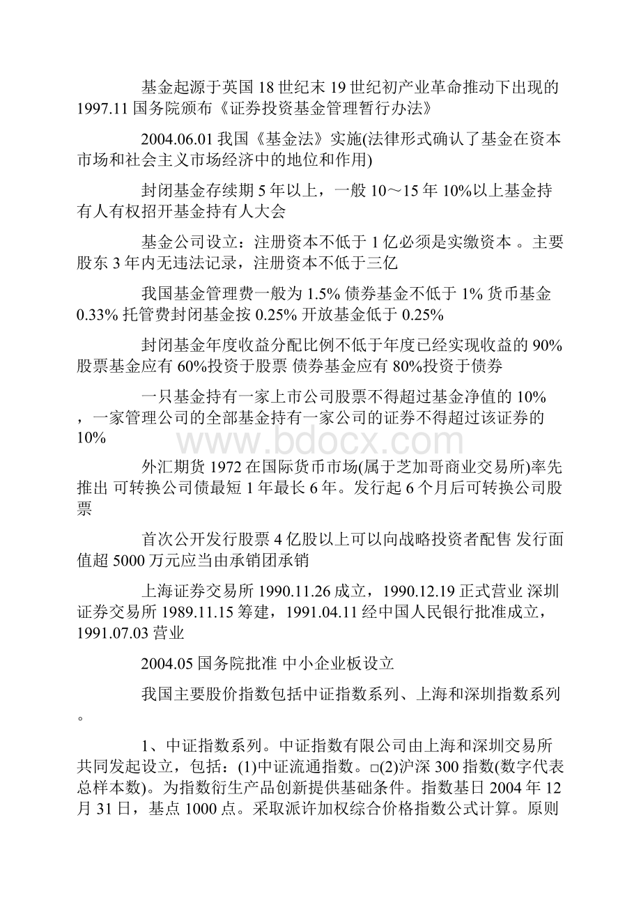 证券从业资格考试证券基础知识考点doc.docx_第3页