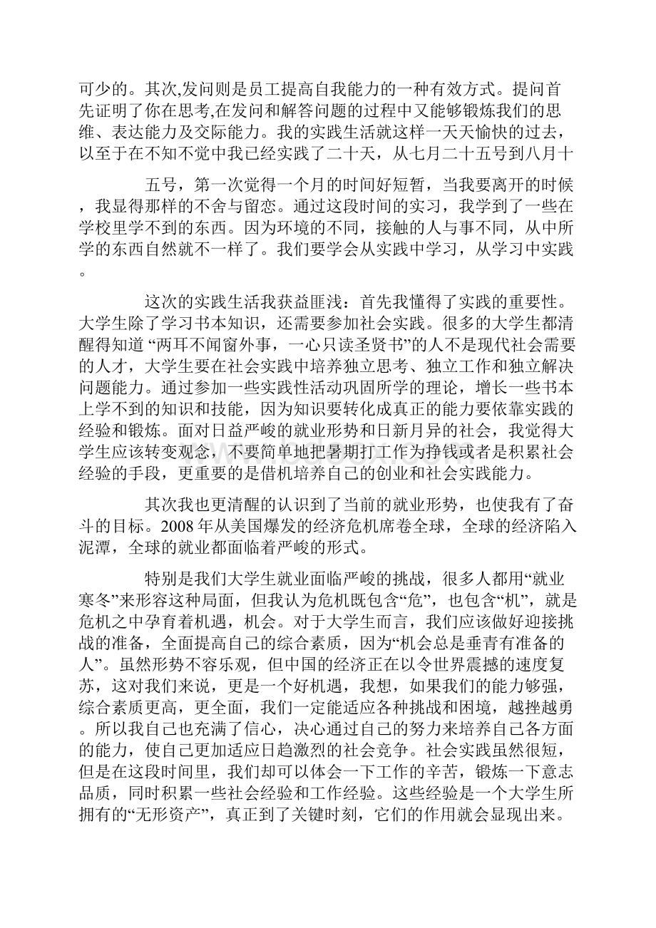 邮政实习心得.docx_第2页