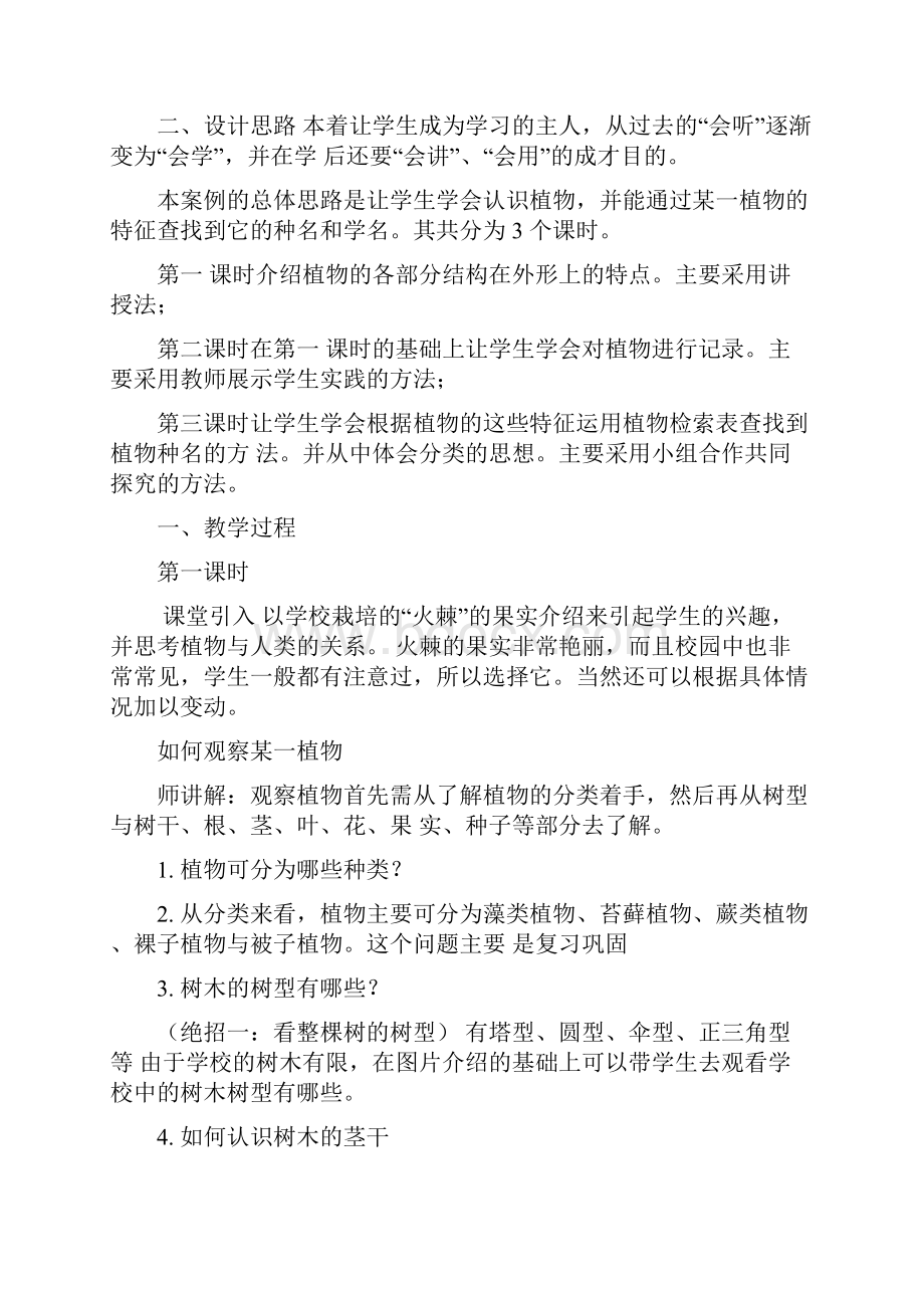 八年级劳动与技术.docx_第2页