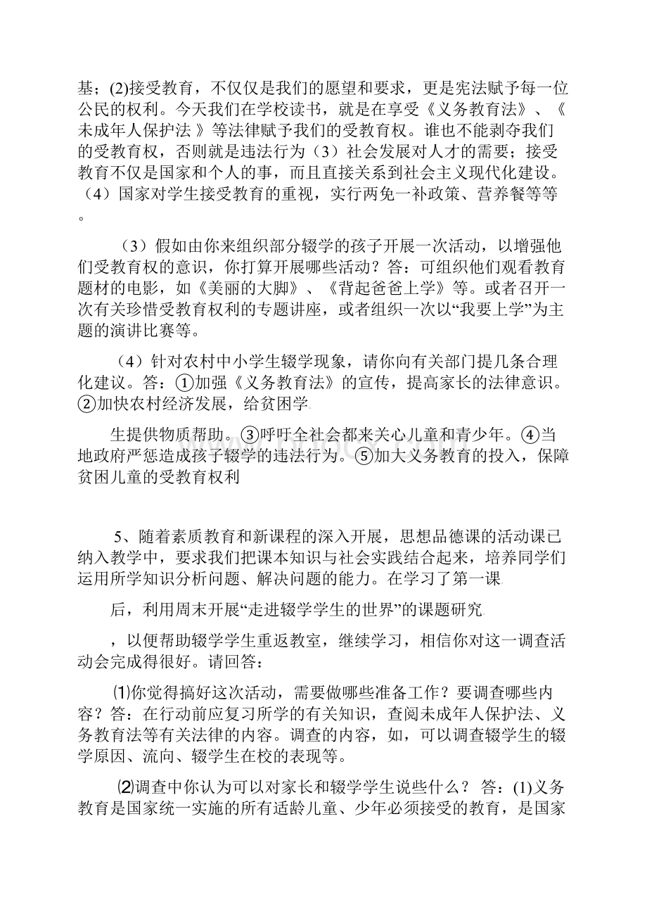 七年级思想品德复习资料.docx_第3页