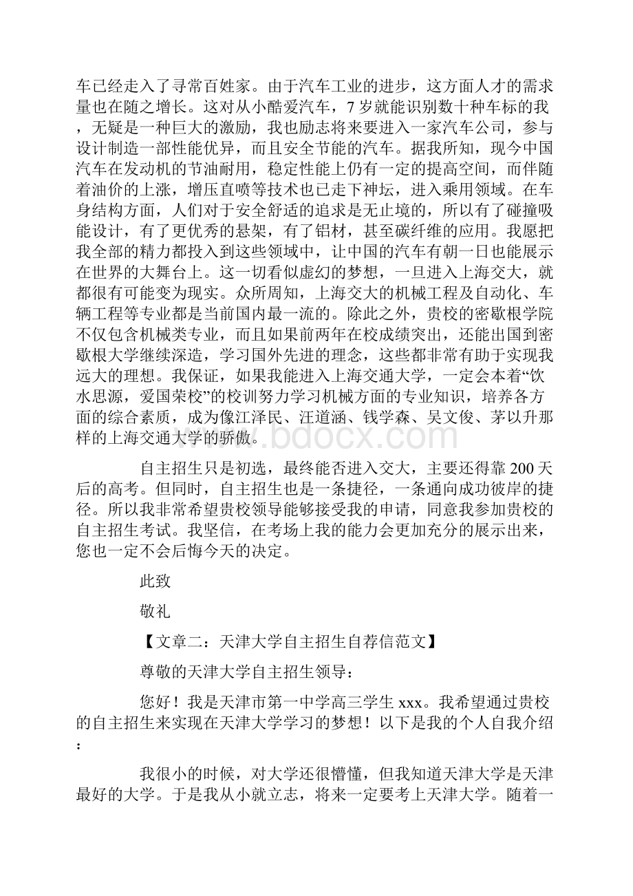 度米文库汇编之大学自主招生自荐信.docx_第2页