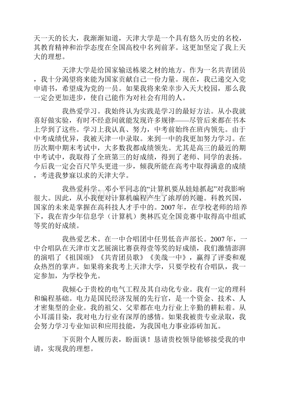 度米文库汇编之大学自主招生自荐信.docx_第3页