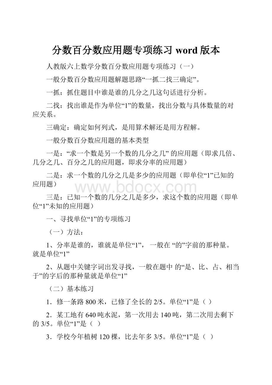 分数百分数应用题专项练习word版本.docx_第1页