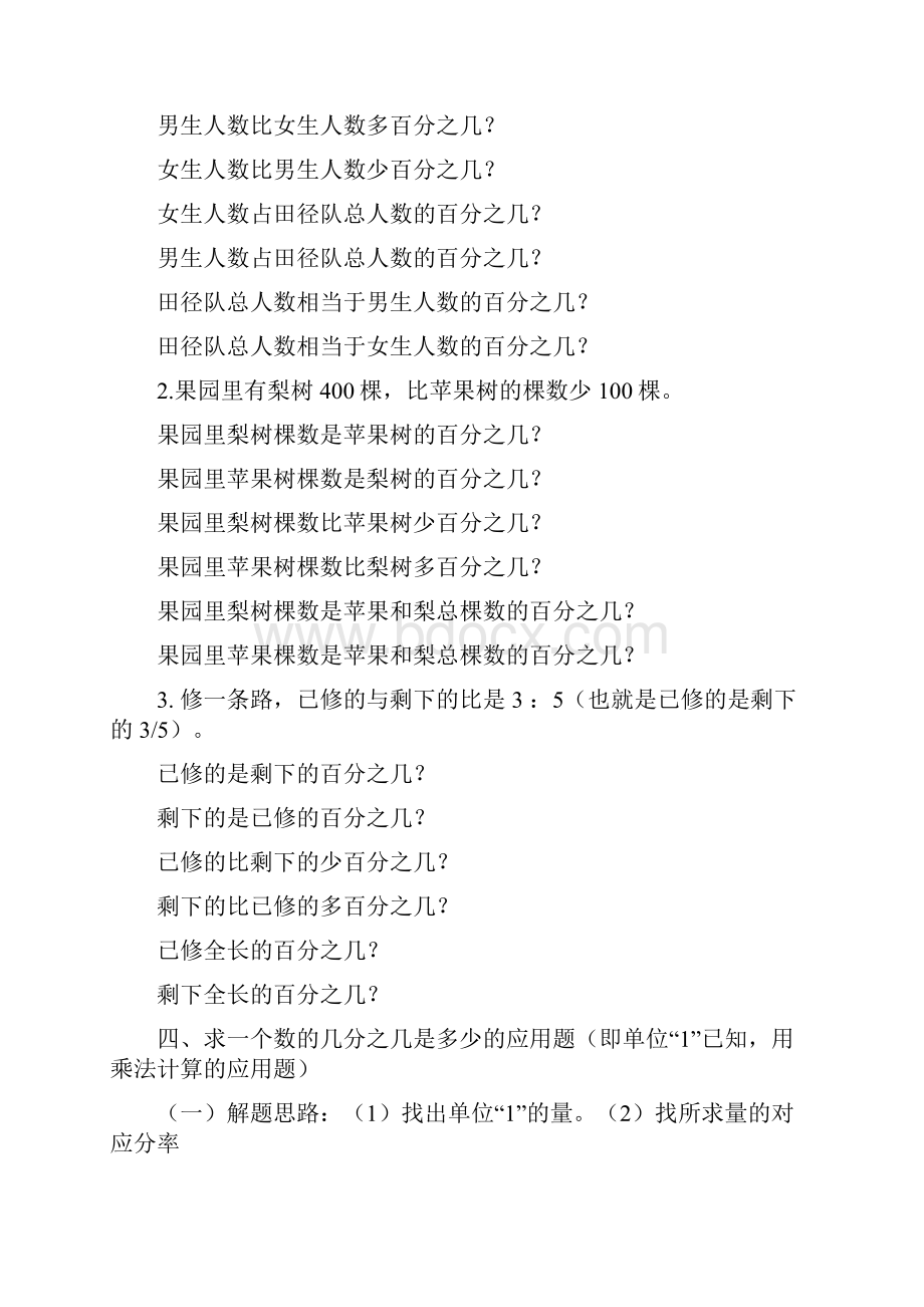 分数百分数应用题专项练习word版本.docx_第3页