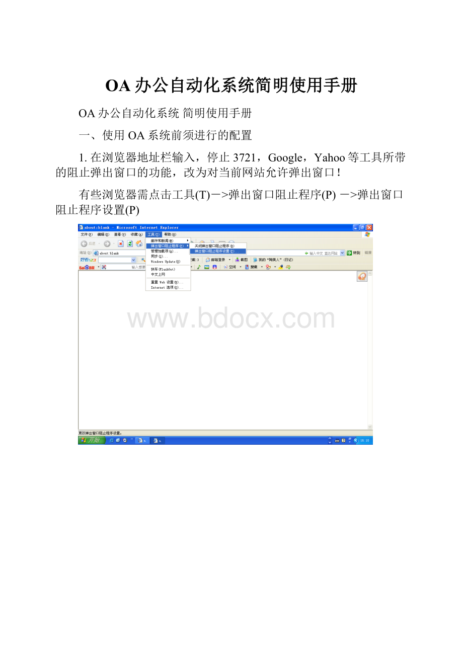 OA办公自动化系统简明使用手册.docx_第1页