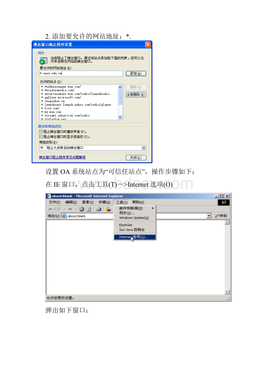 OA办公自动化系统简明使用手册.docx_第2页