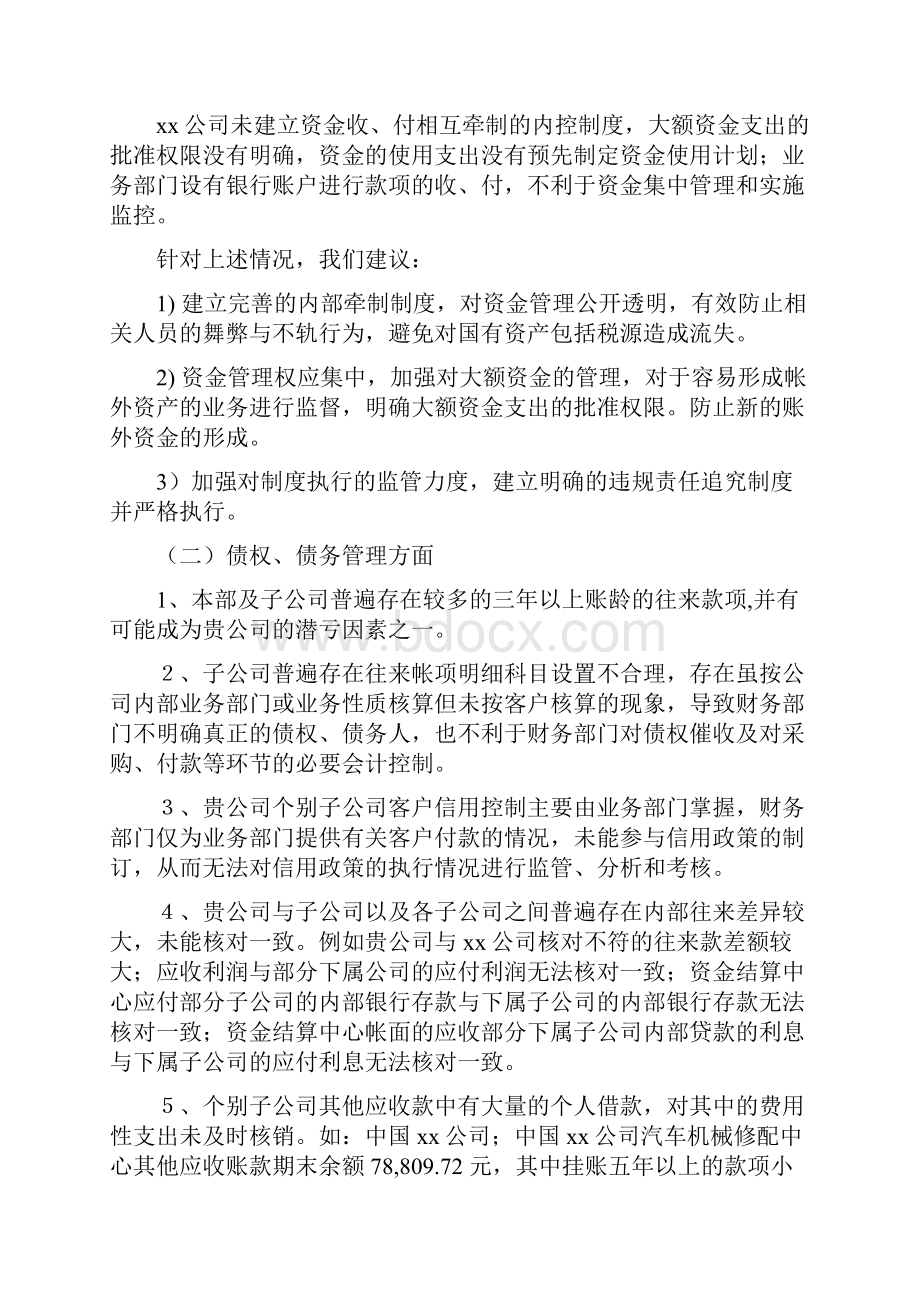 集团管理建议书清产核资.docx_第3页