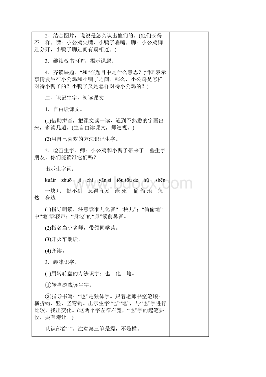 小学一年级语文下册第三单元教案设计部编版复习进程.docx_第2页