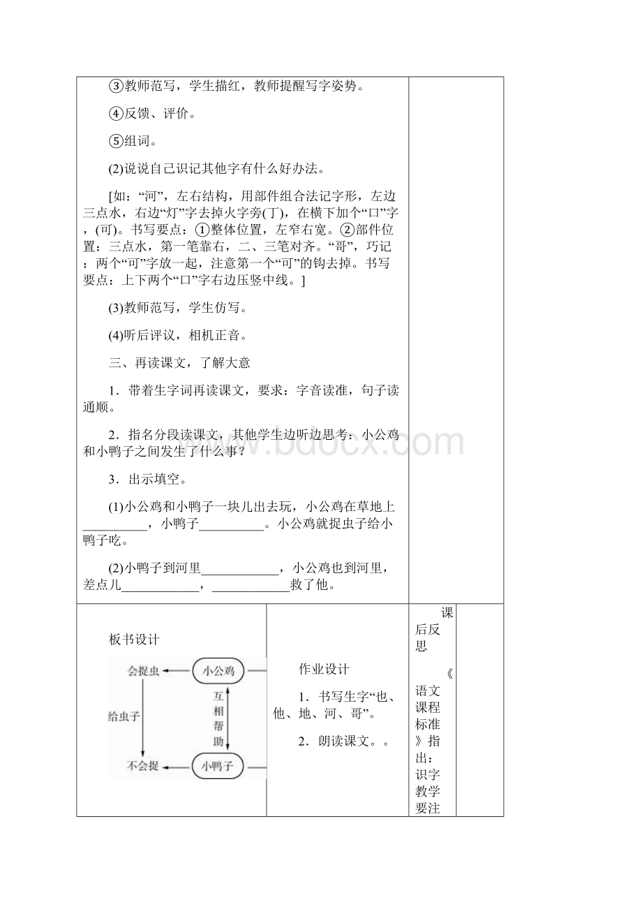 小学一年级语文下册第三单元教案设计部编版复习进程.docx_第3页