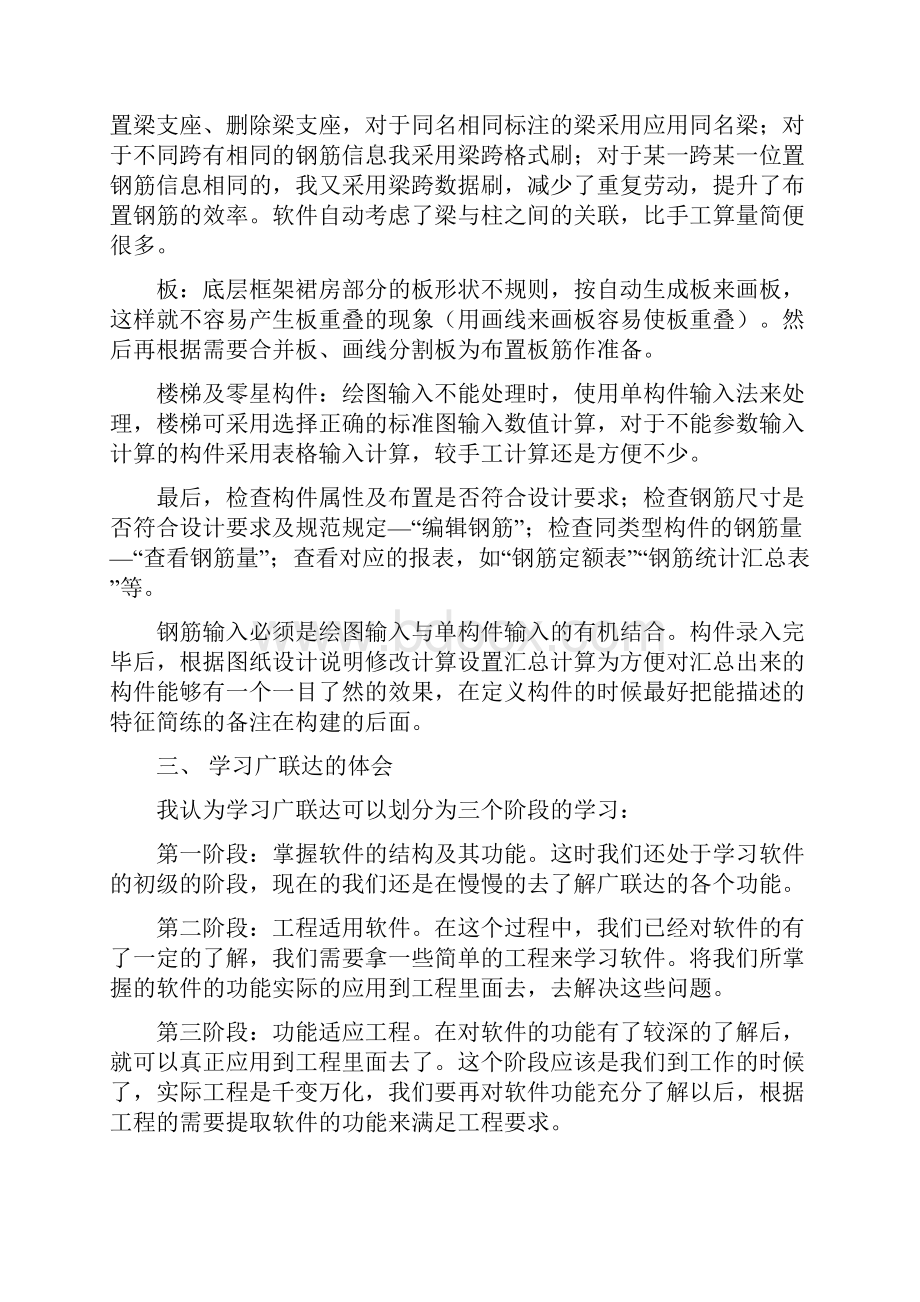 广联达软件实训报告.docx_第3页