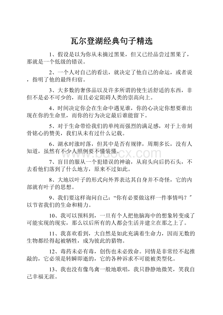 瓦尔登湖经典句子精选.docx_第1页