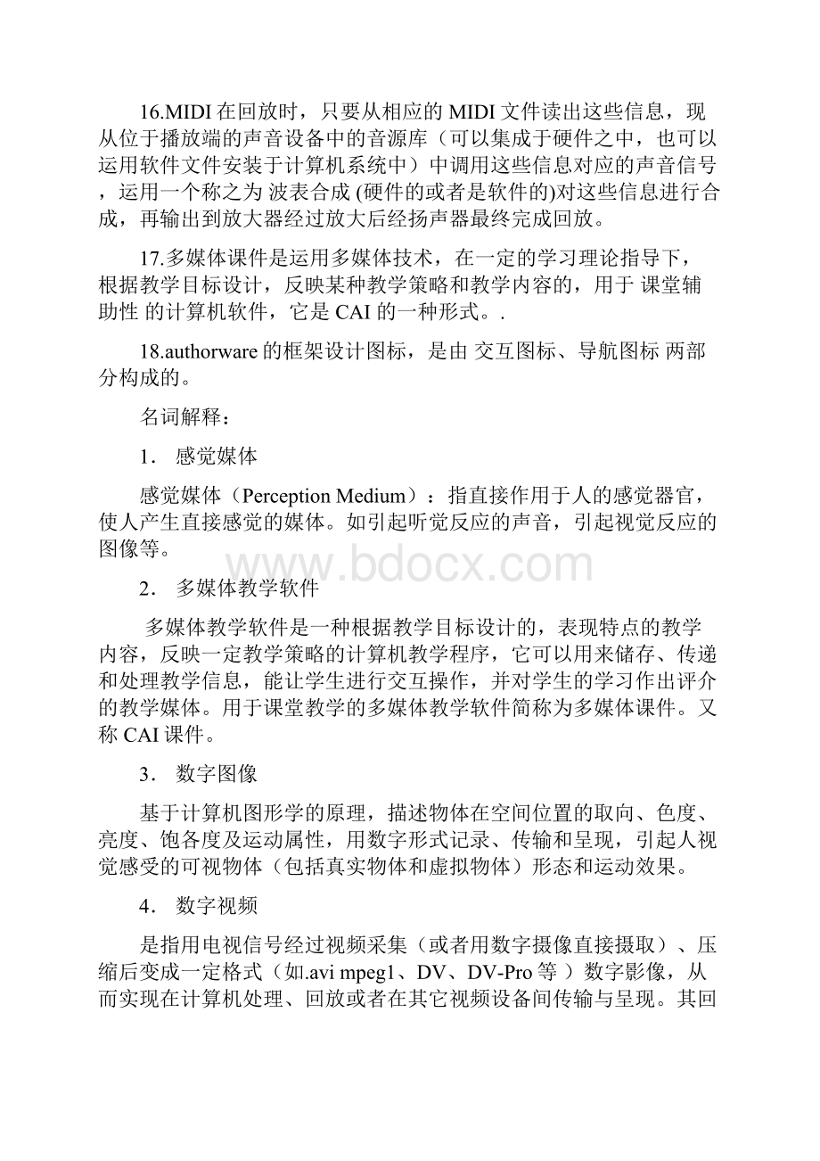 电大多媒体应用基础复习题终结版.docx_第3页