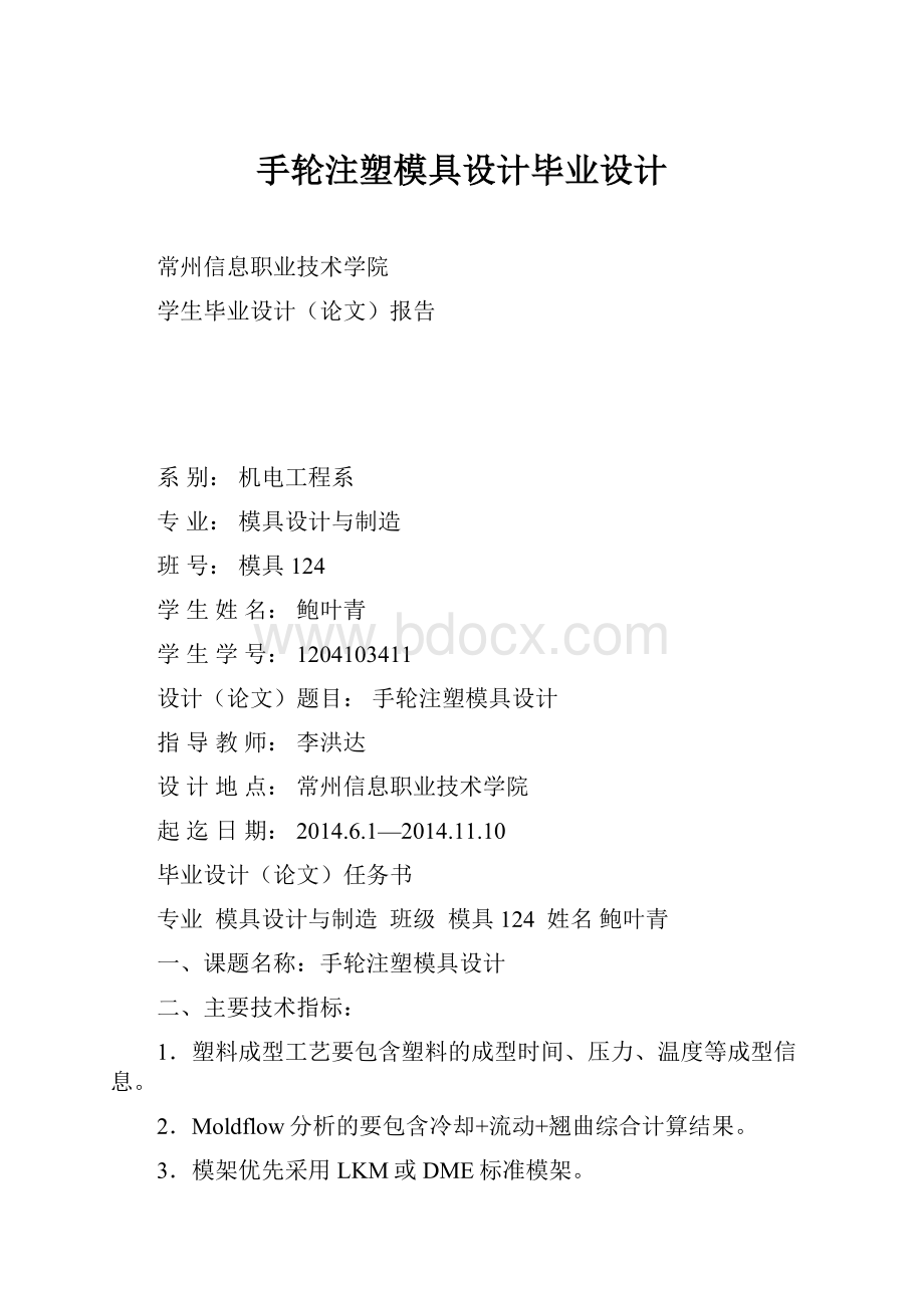 手轮注塑模具设计毕业设计.docx