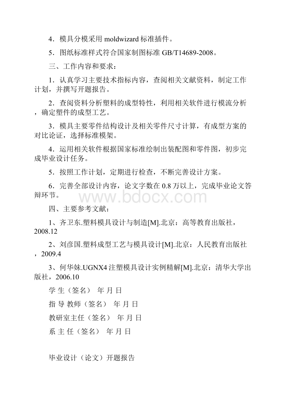 手轮注塑模具设计毕业设计.docx_第2页