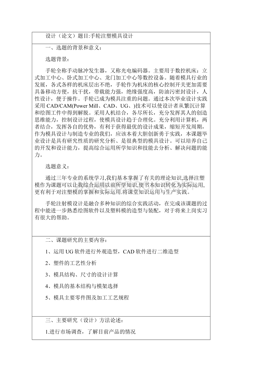 手轮注塑模具设计毕业设计.docx_第3页