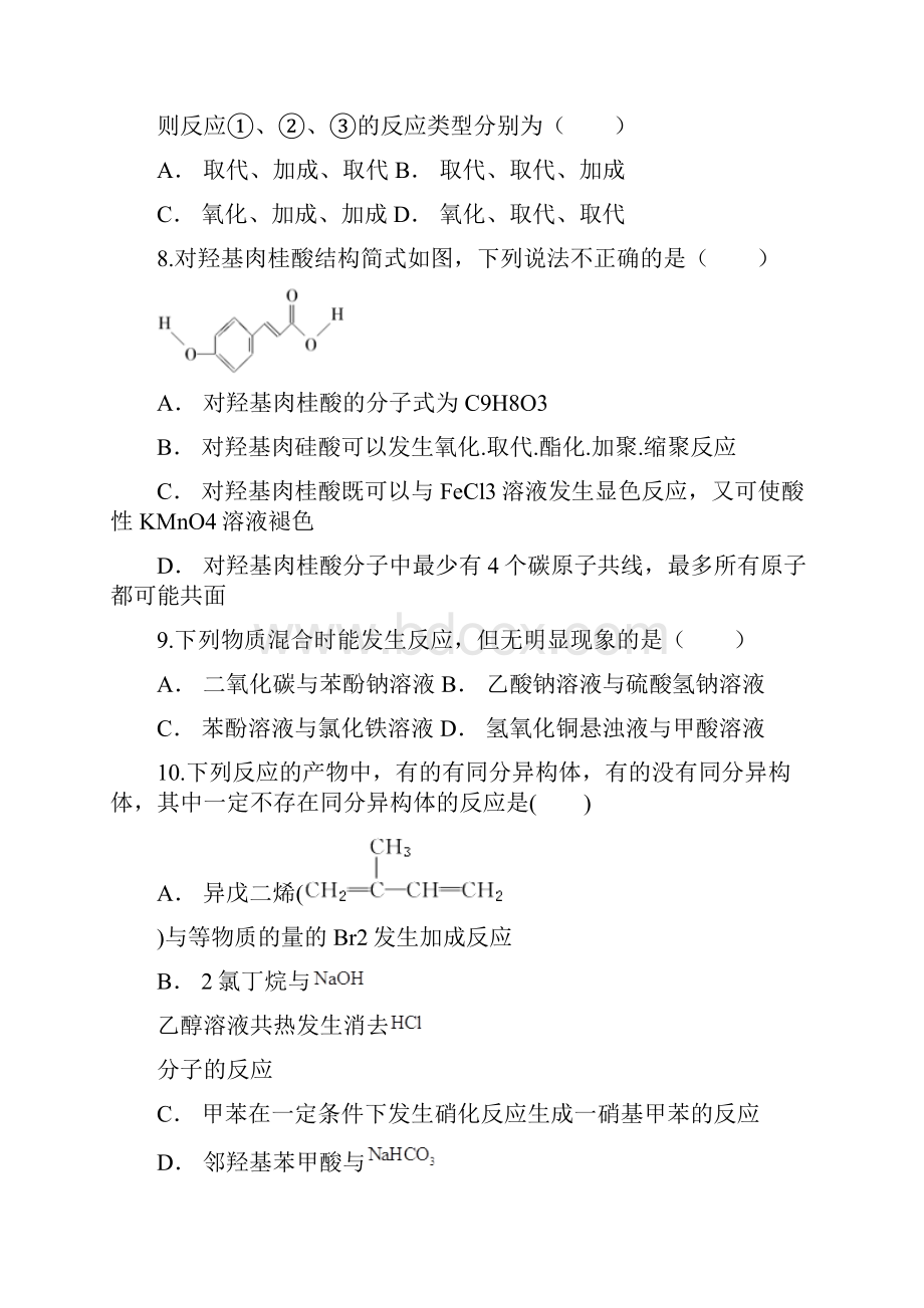 广西都安县第二高级中学学年上学期期末考试 高二 化学.docx_第3页