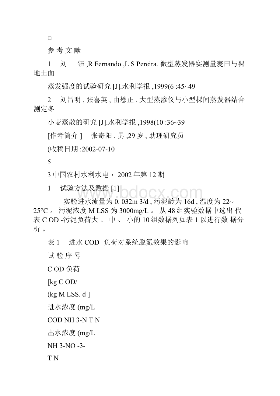 COD污泥负荷对SBR脱氮效果的影响.docx_第3页