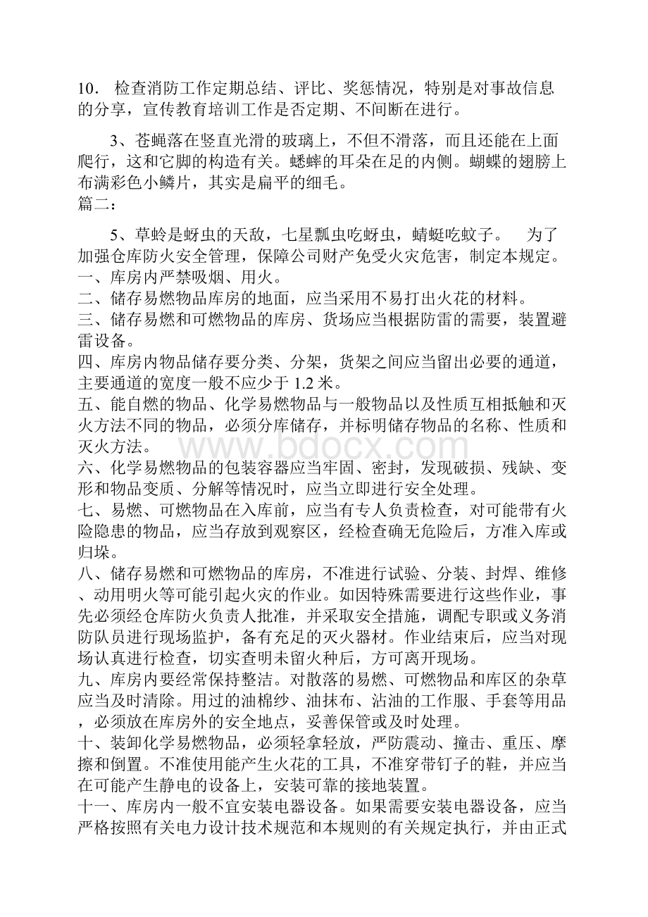 商场消防管理制度.docx_第3页