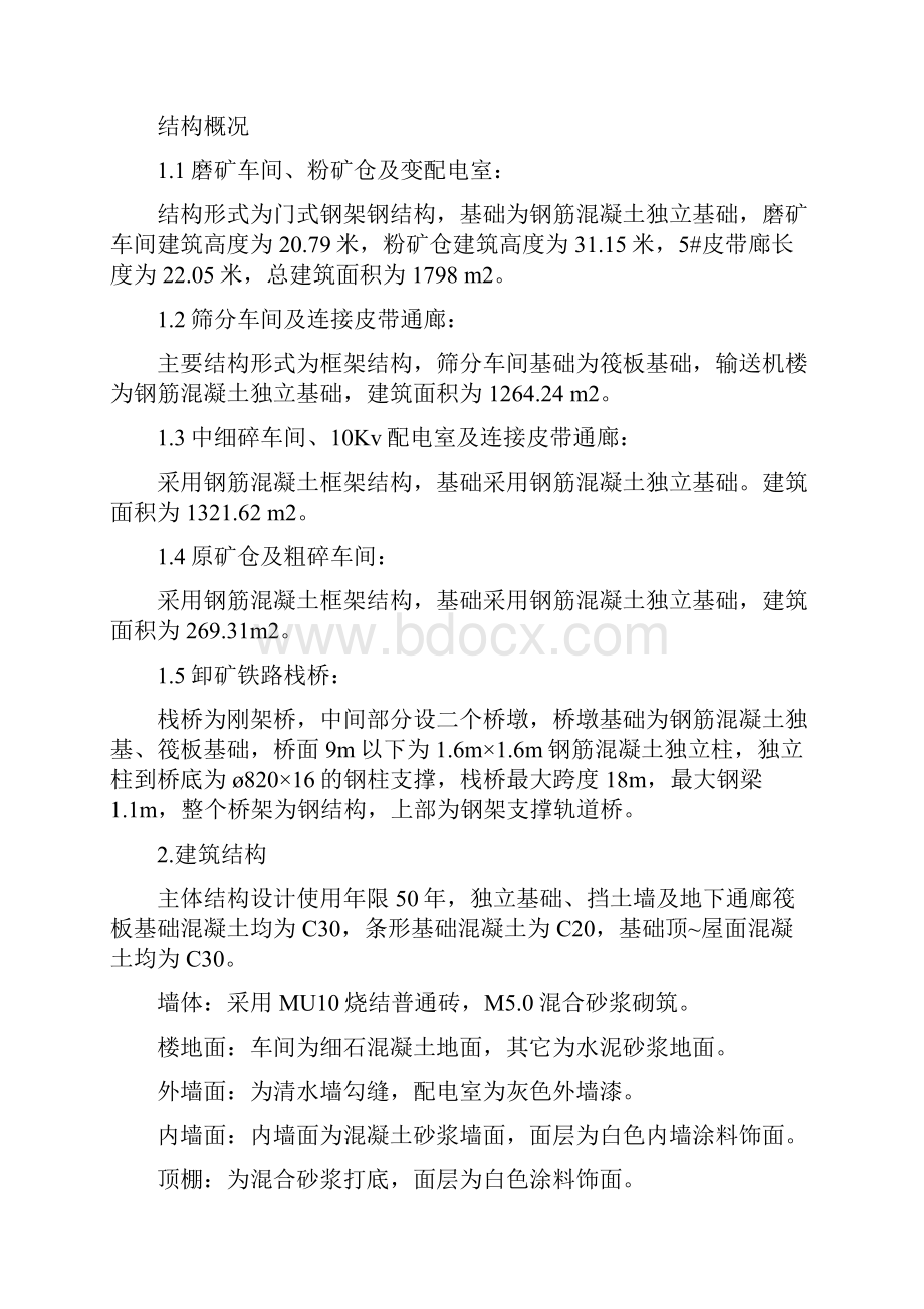 施工总结全.docx_第2页