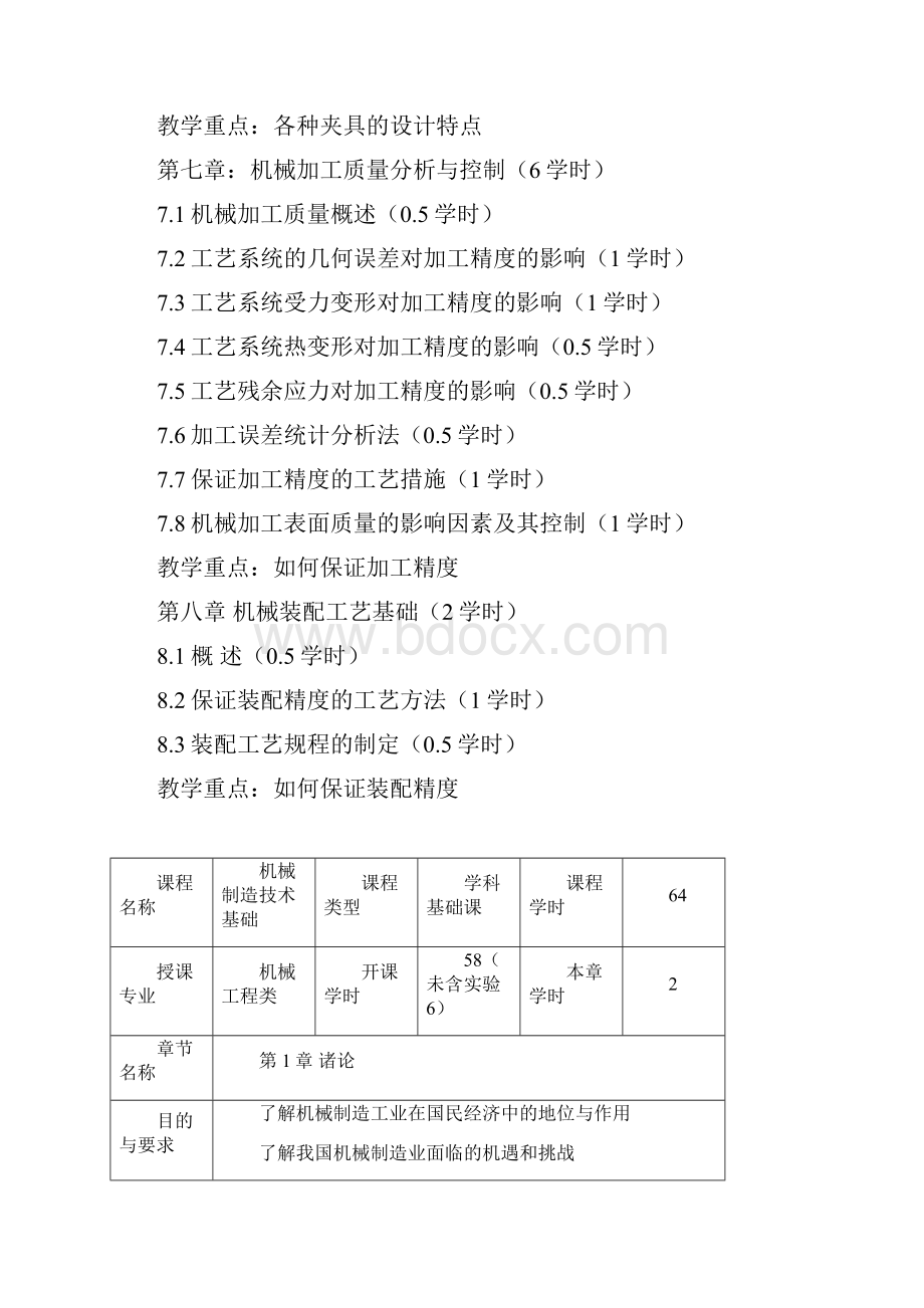 机械制造基础教案.docx_第3页