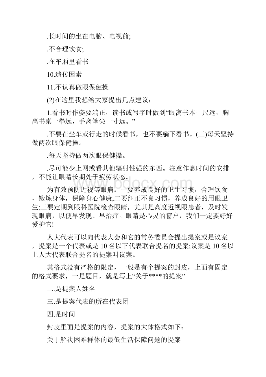 镇人大代表议案.docx_第2页