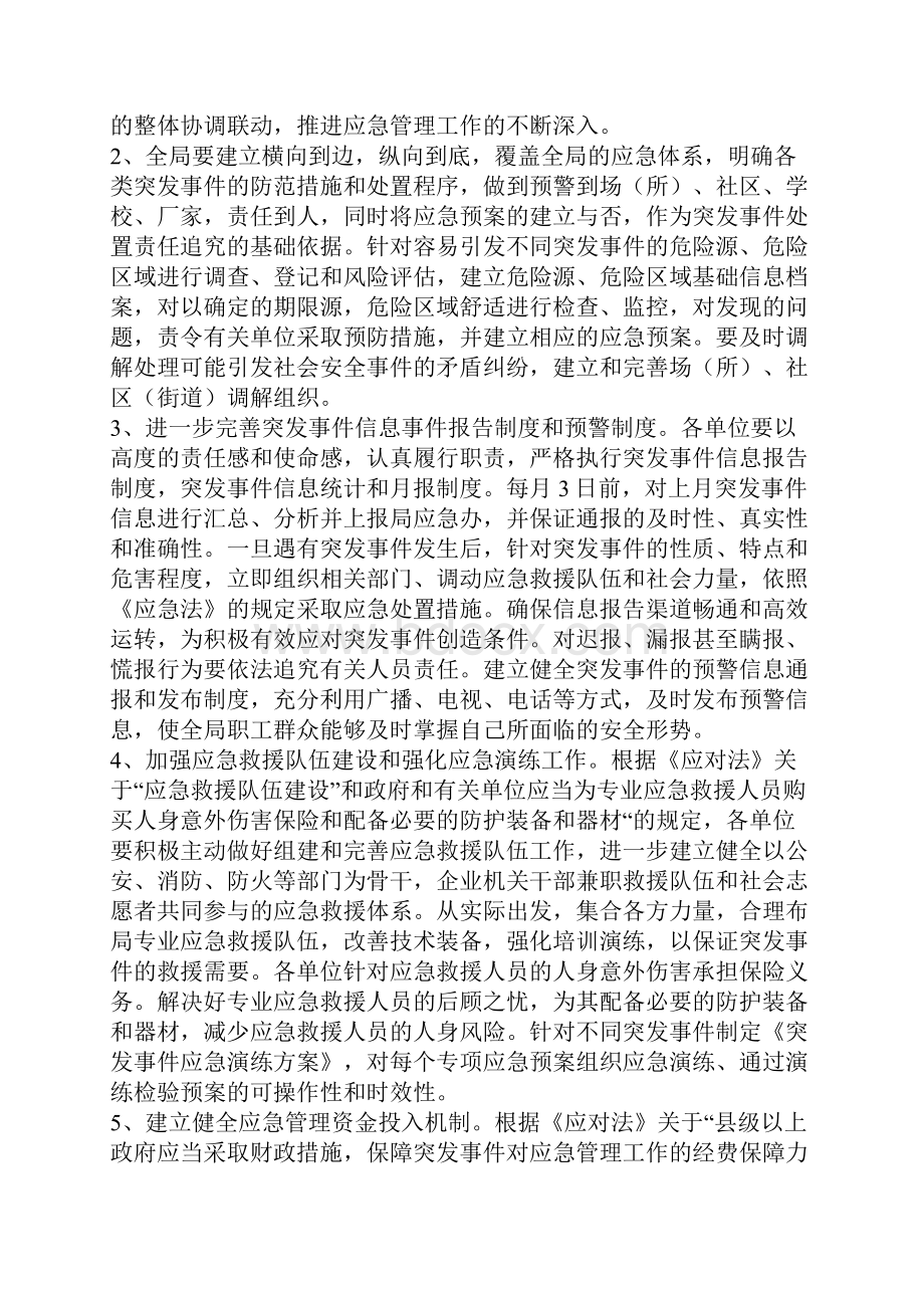 xx局贯彻落实《中华人民共和国突发事件应对法》实施方案.docx_第3页