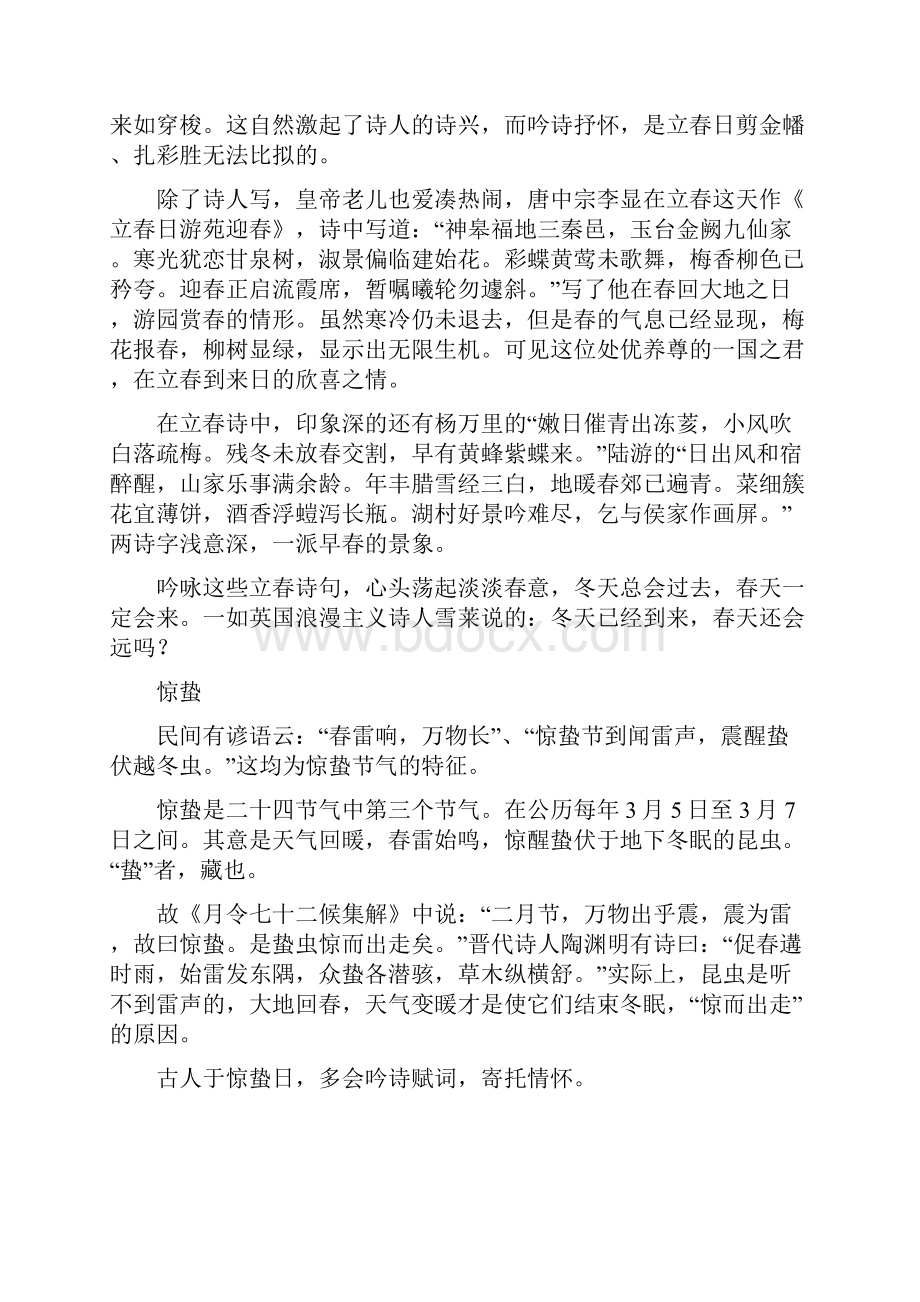 诗说节气十二篇徐廷华.docx_第2页