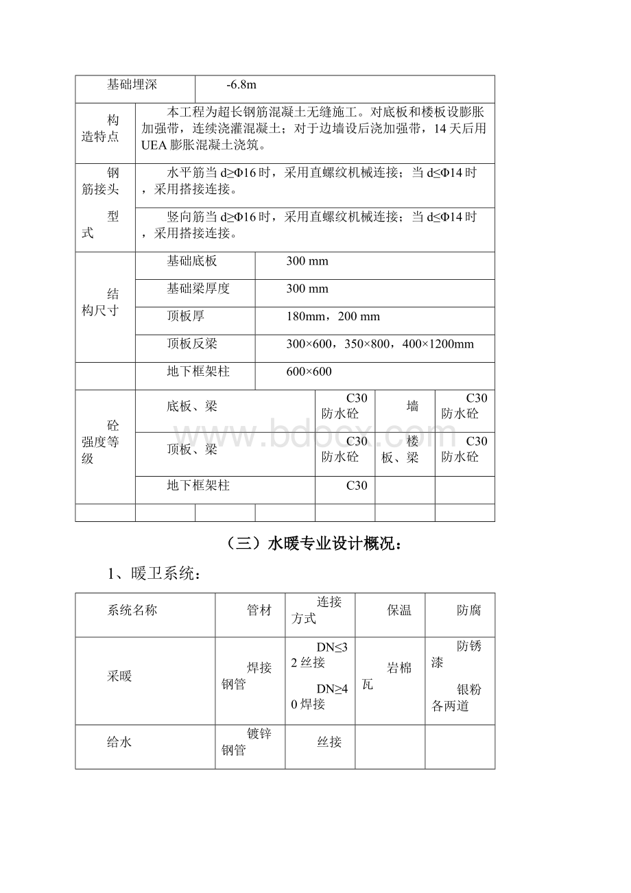 地下车库施工方案.docx_第3页