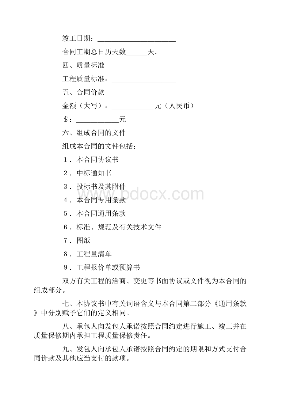 《施工示范合同一级建造师重点解释》.docx_第2页