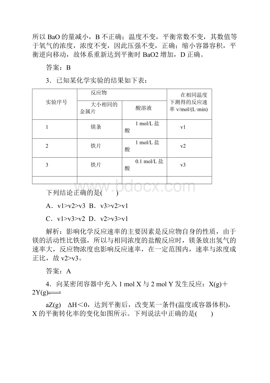 高考化学二轮专题复习与测试专题二第8讲化学反应速率和化学平衡.docx_第2页