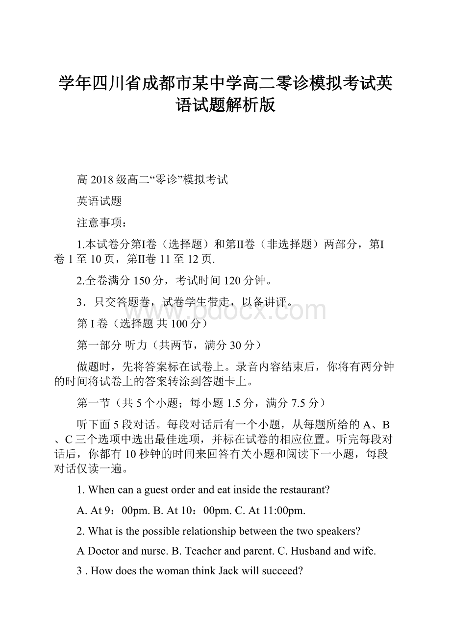 学年四川省成都市某中学高二零诊模拟考试英语试题解析版.docx_第1页